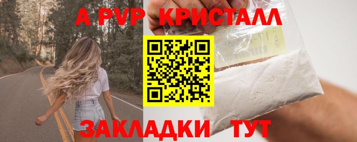 Alfa_PVP кристаллы Надым