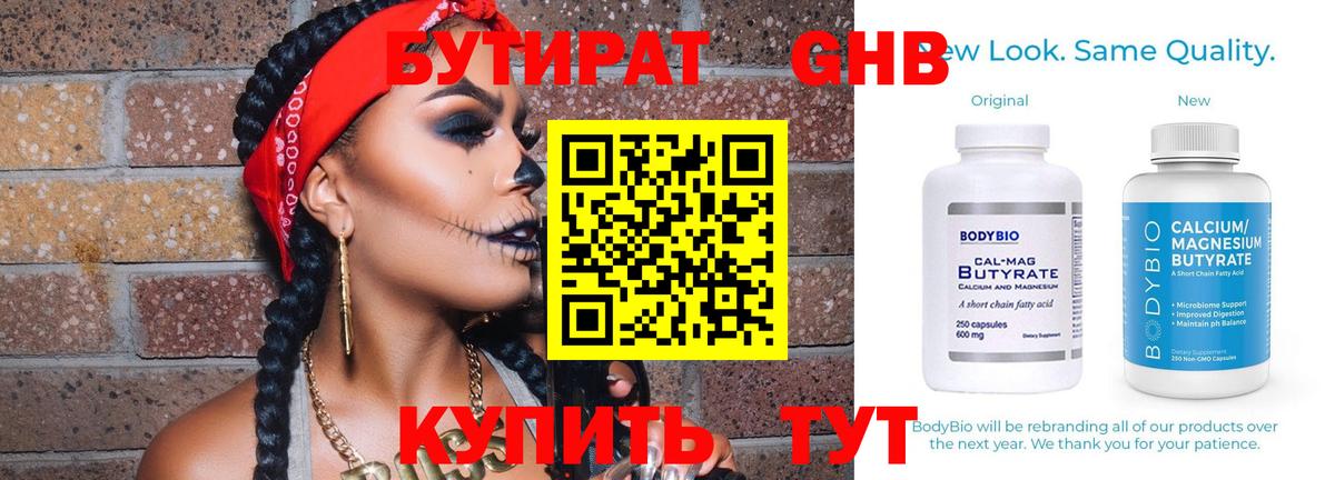 БУТИРАТ бутик  Вход с VPN  Надым 