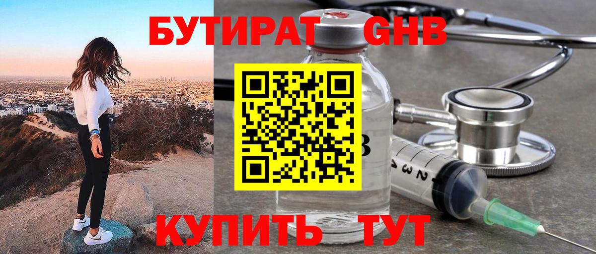 Бутират GHB Надым
