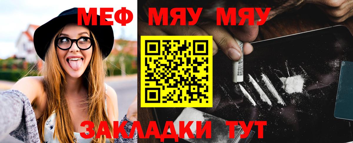 Мефедрон  МЕФ  Надым  МЯУ-МЯУ mephedrone  Вход с VPN  Мефедрон мука 